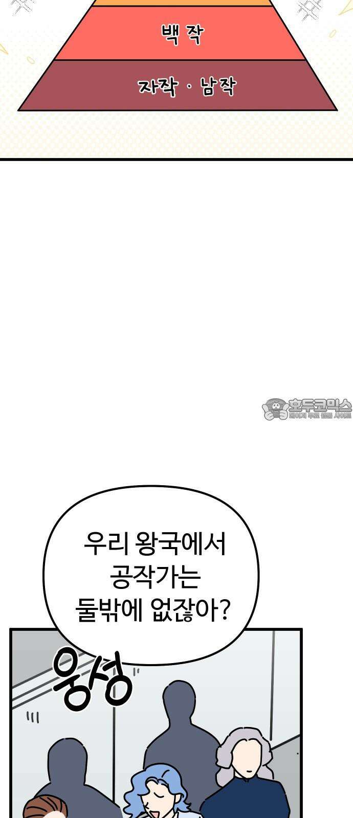 바바리안 영애 42화 : 엘레강스vs럭셔리아 (2) 81