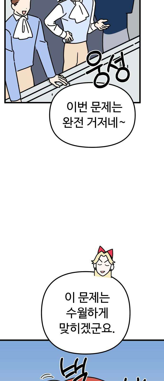 바바리안 영애 42화 : 엘레강스vs럭셔리아 (2) 82