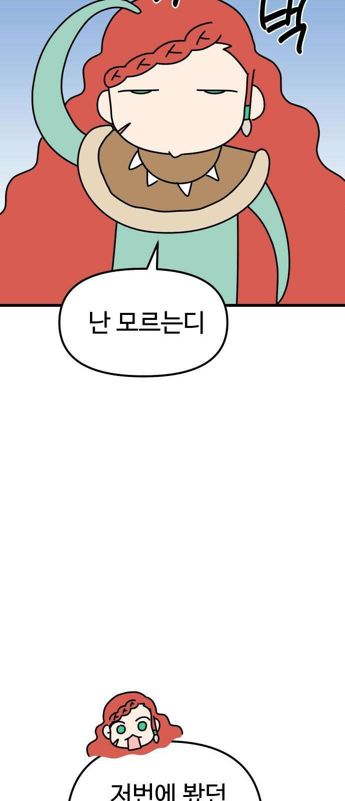 바바리안 영애 42화 : 엘레강스vs럭셔리아 (2) 83