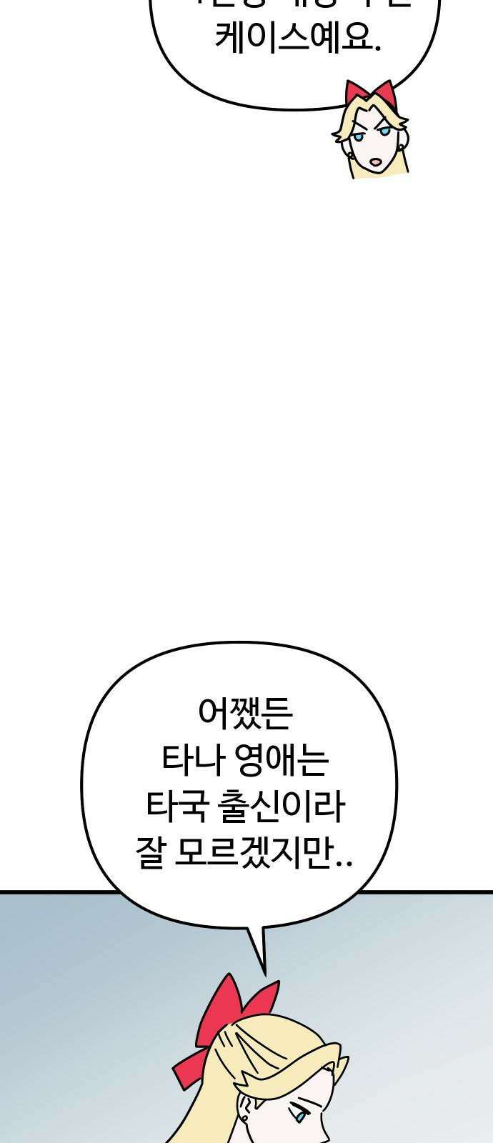 바바리안 영애 42화 : 엘레강스vs럭셔리아 (2) 86