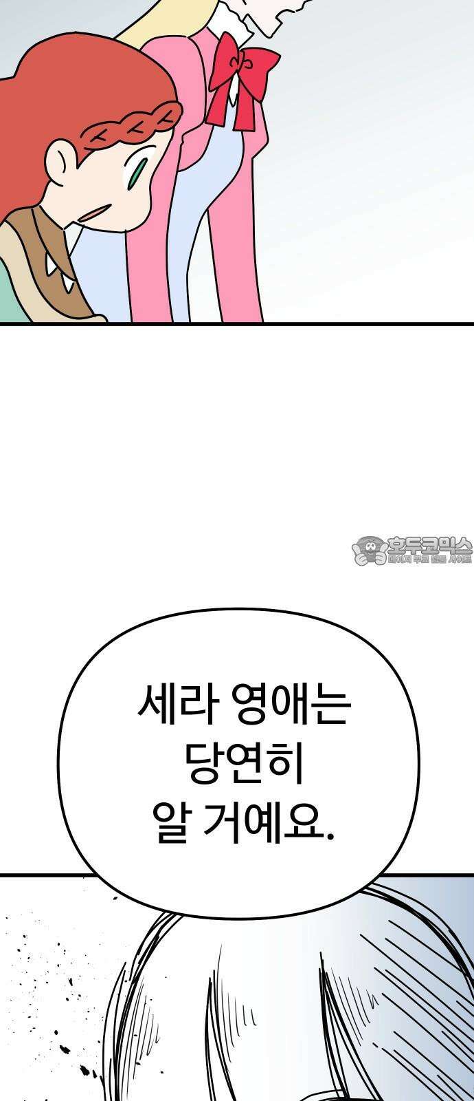 바바리안 영애 42화 : 엘레강스vs럭셔리아 (2) 87