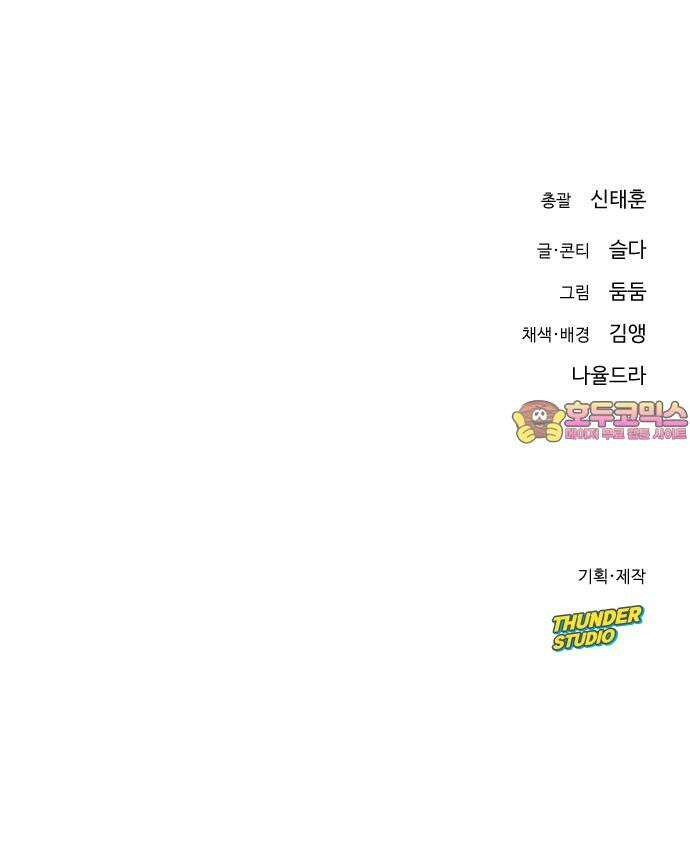 바바리안 영애 42화 : 엘레강스vs럭셔리아 (2) 89