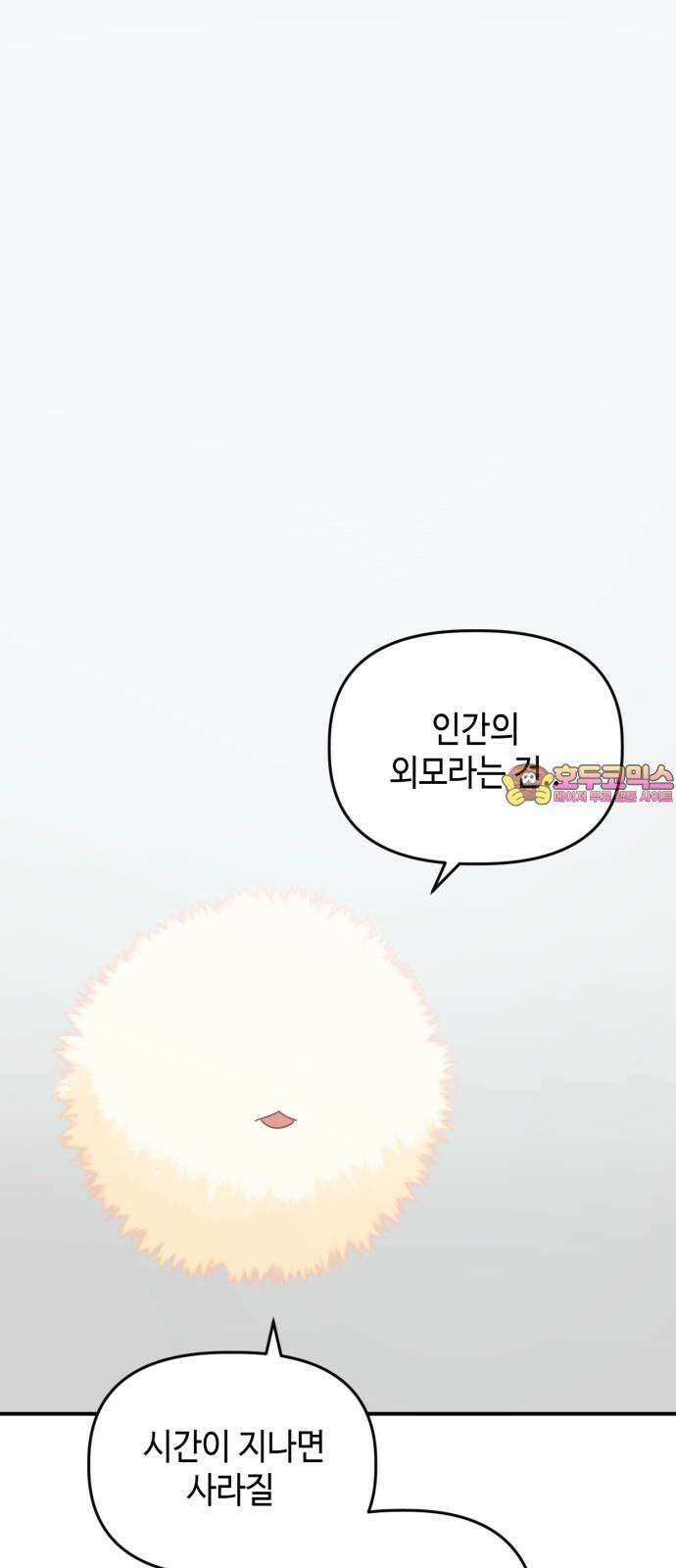 망돌리부트 65화 1