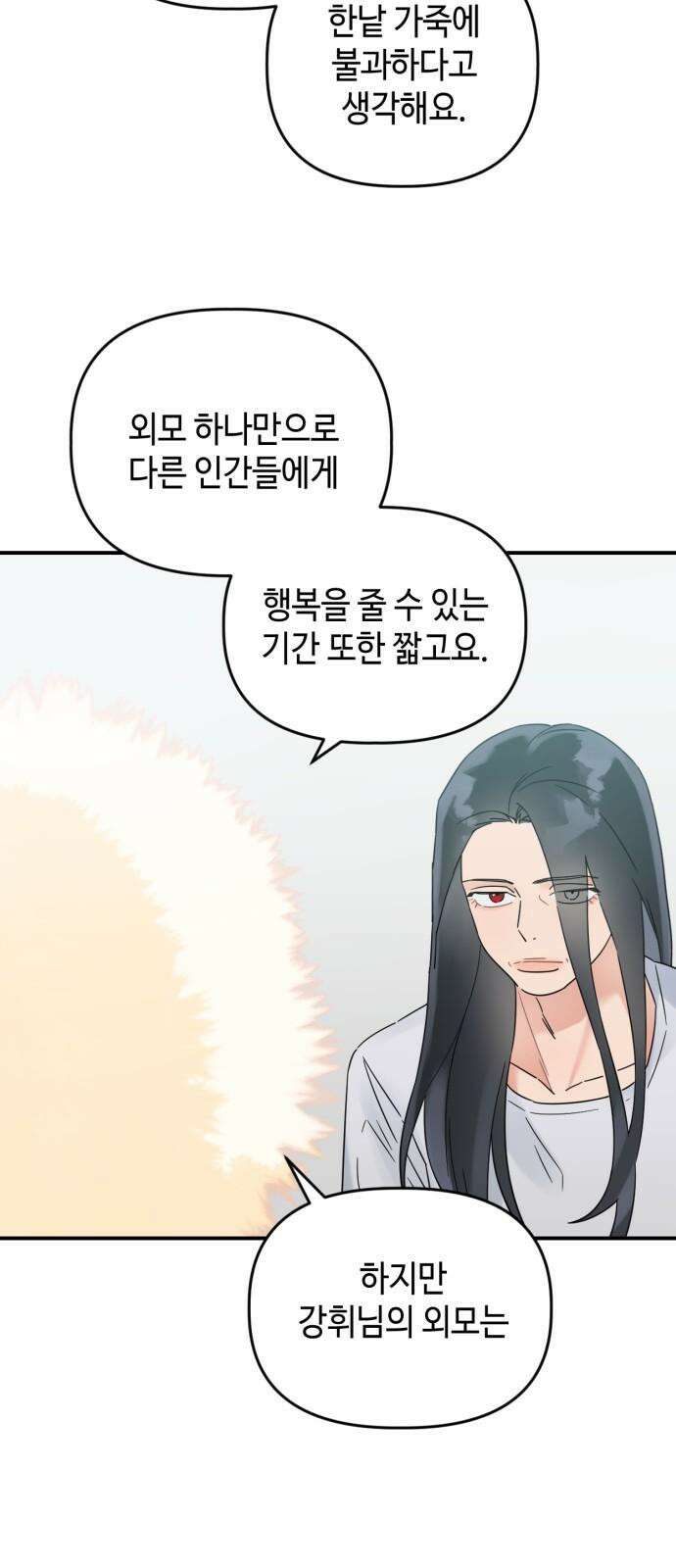 망돌리부트 65화 2