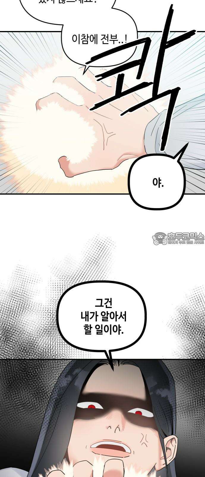 망돌리부트 65화 6