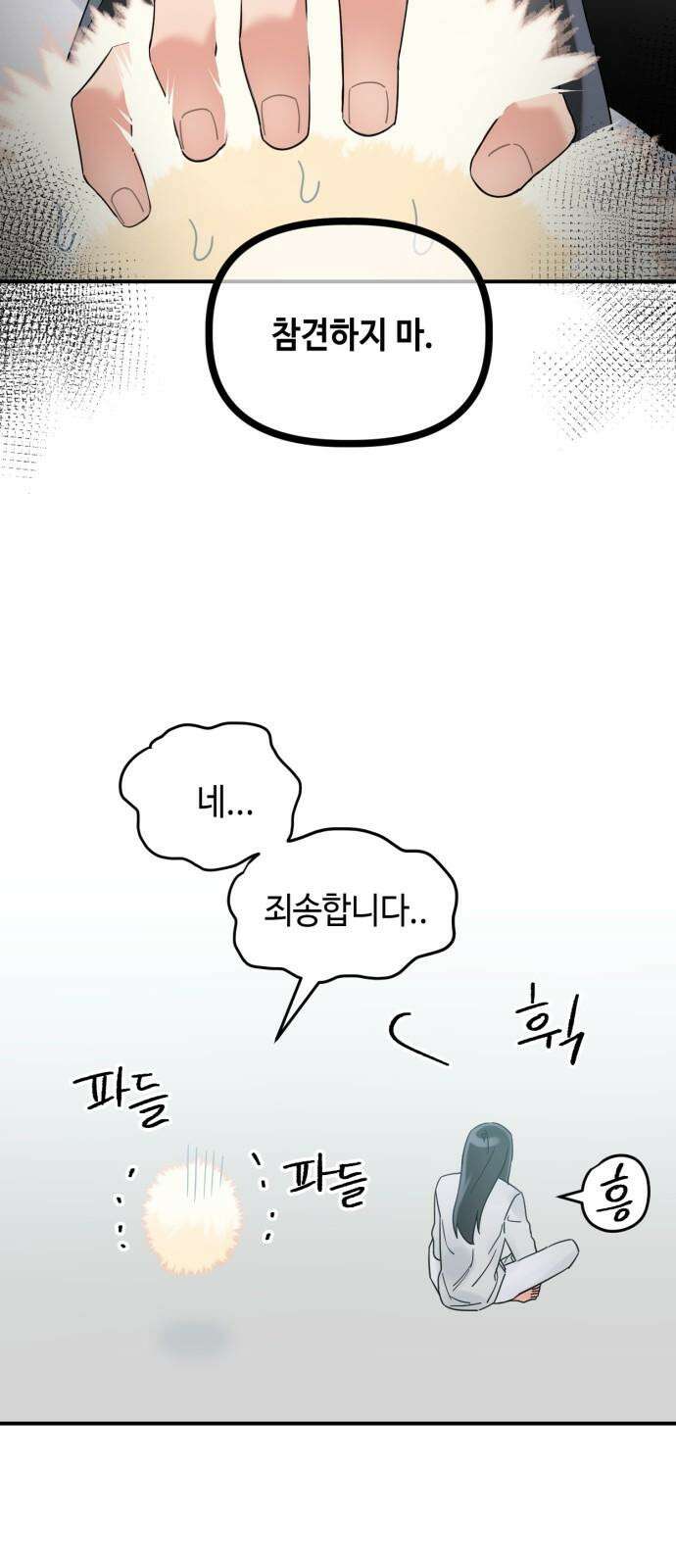 망돌리부트 65화 7