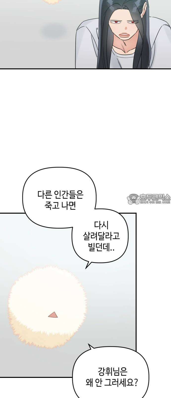망돌리부트 65화 9