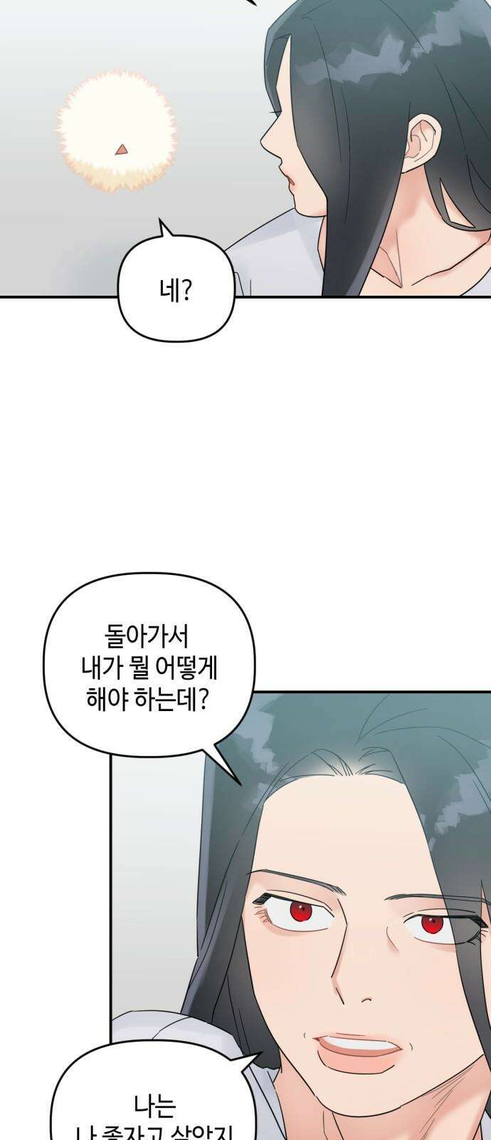 망돌리부트 65화 11