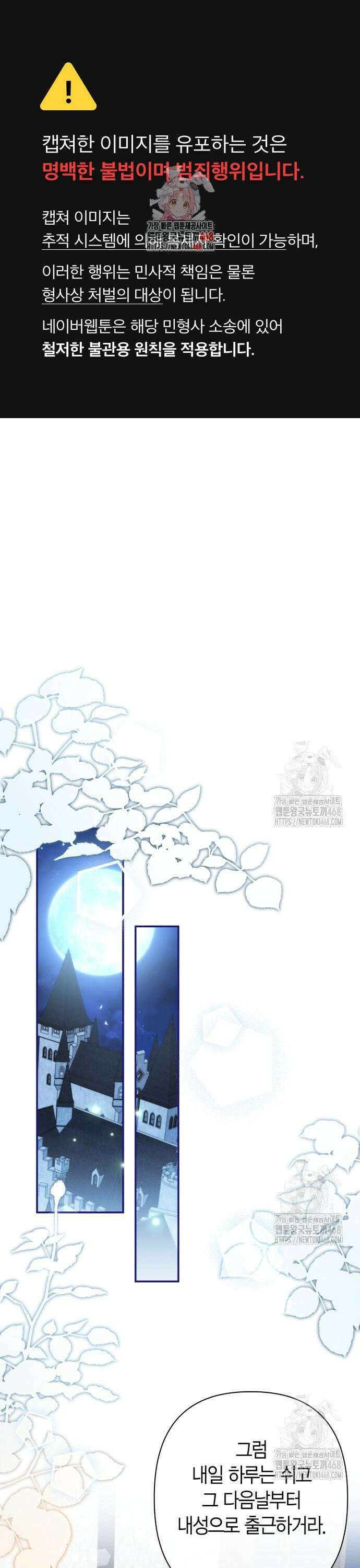 공작성의 하녀님 10화 1