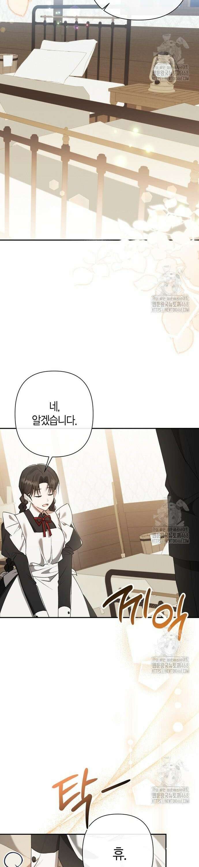 공작성의 하녀님 10화 2
