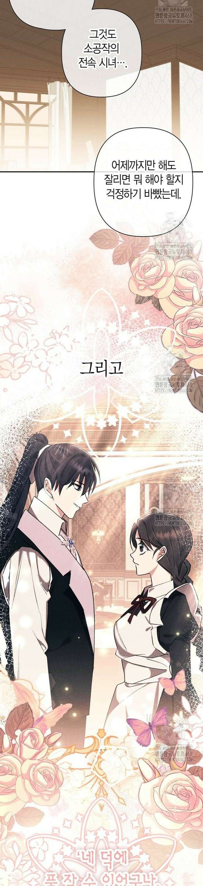 공작성의 하녀님 10화 4