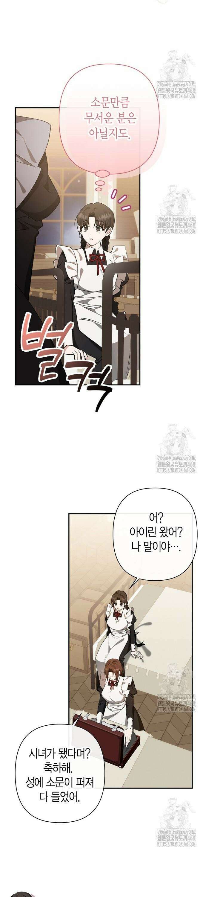 공작성의 하녀님 10화 6