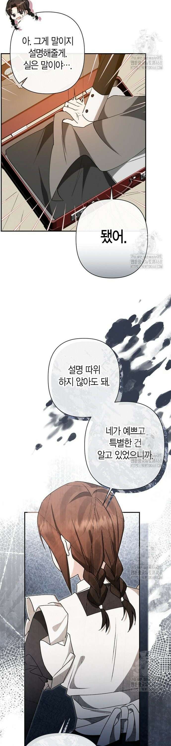 공작성의 하녀님 10화 7