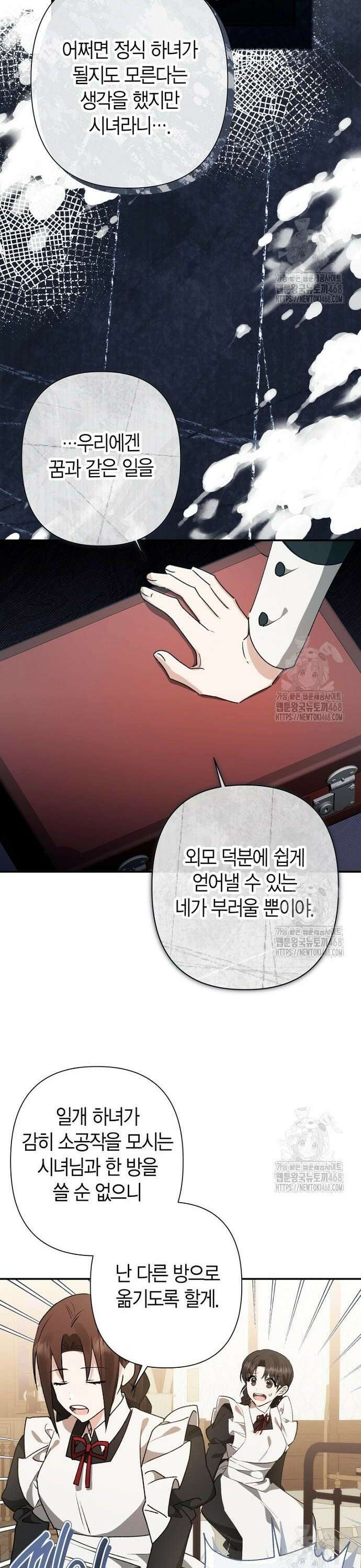 공작성의 하녀님 10화 8