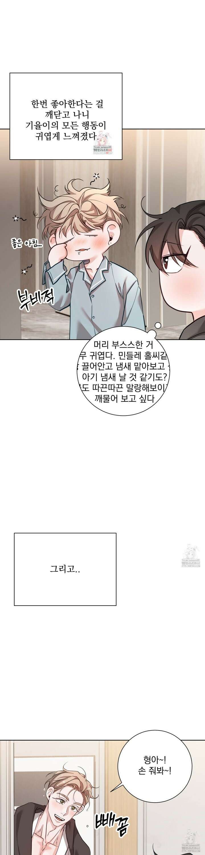 입장이 바뀌었는데요? 9화 1