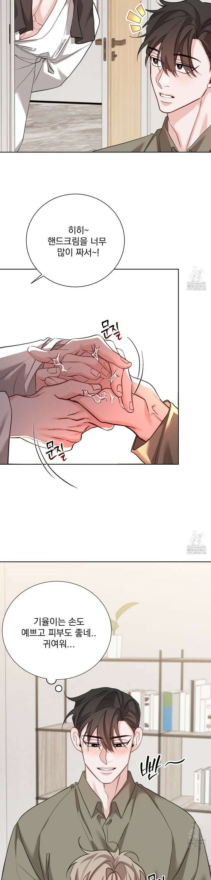 입장이 바뀌었는데요? 9화 2