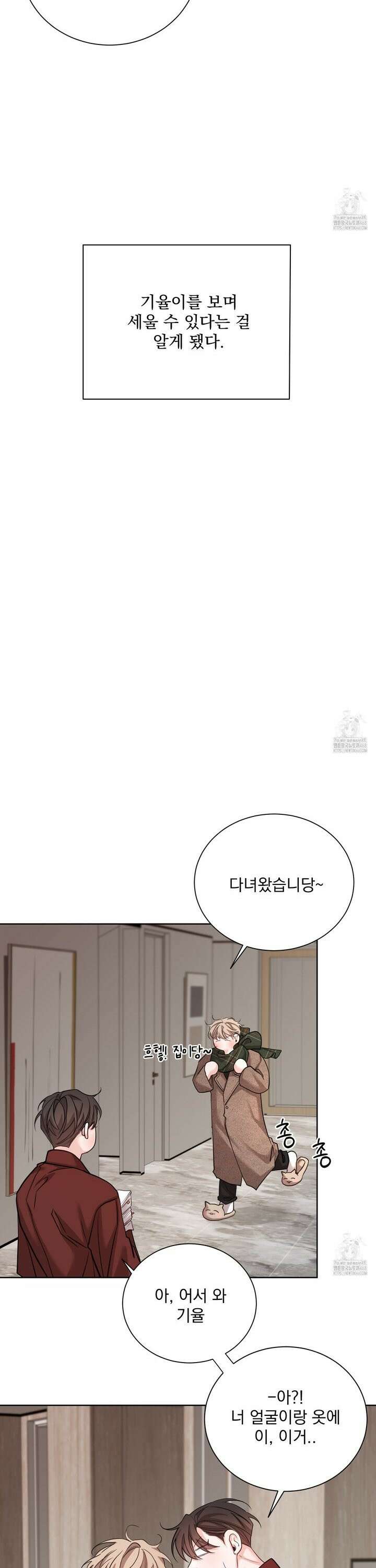 입장이 바뀌었는데요? 9화 4
