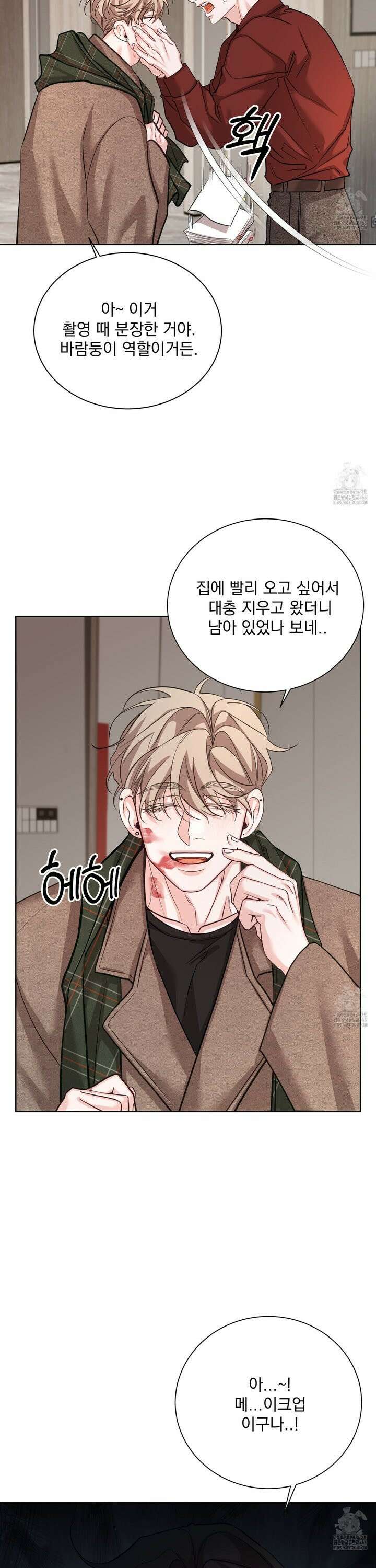 입장이 바뀌었는데요? 9화 5