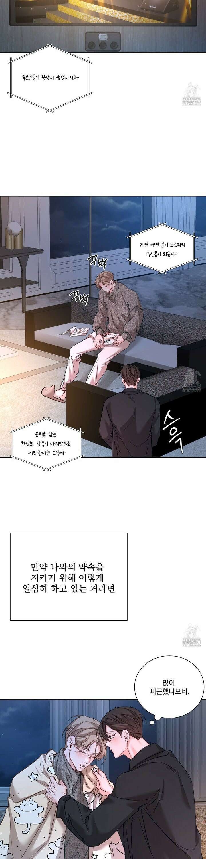 입장이 바뀌었는데요? 9화 7