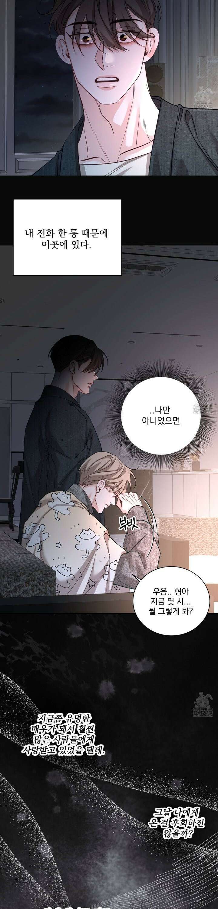 입장이 바뀌었는데요? 9화 12
