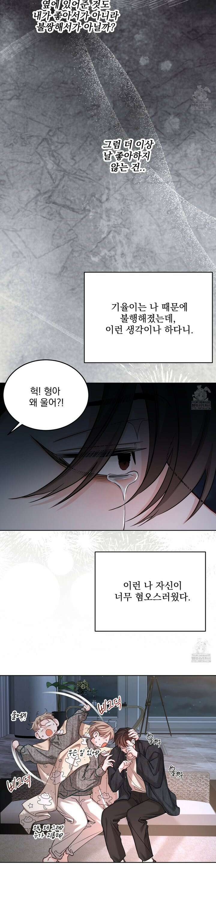 입장이 바뀌었는데요? 9화 13