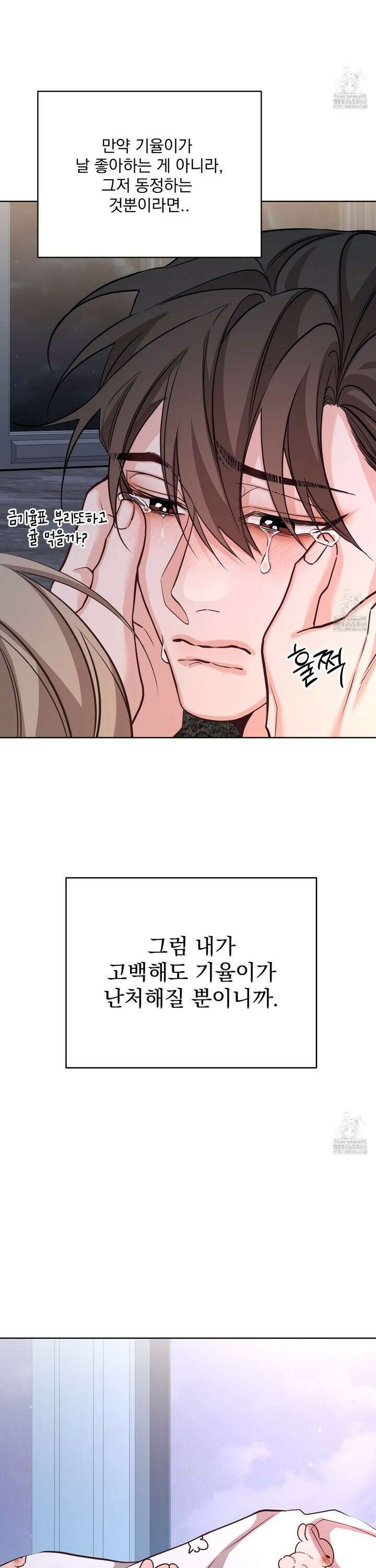 입장이 바뀌었는데요? 9화 14