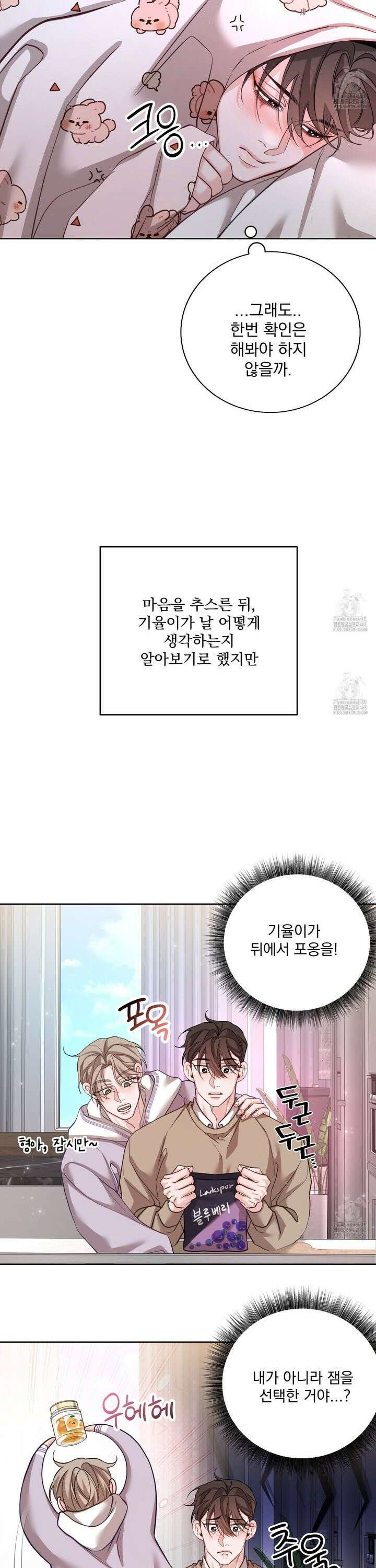 입장이 바뀌었는데요? 9화 15