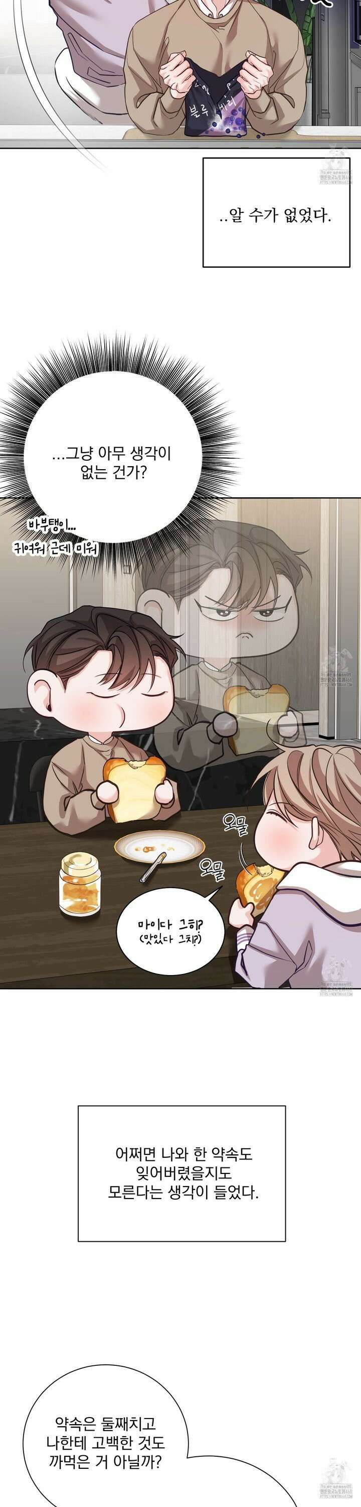 입장이 바뀌었는데요? 9화 16