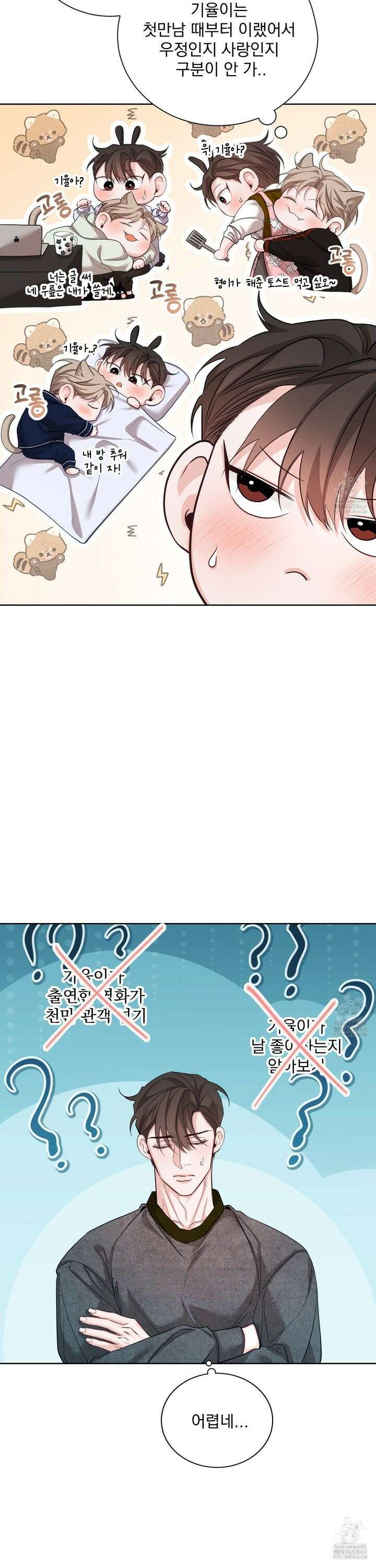 입장이 바뀌었는데요? 9화 17