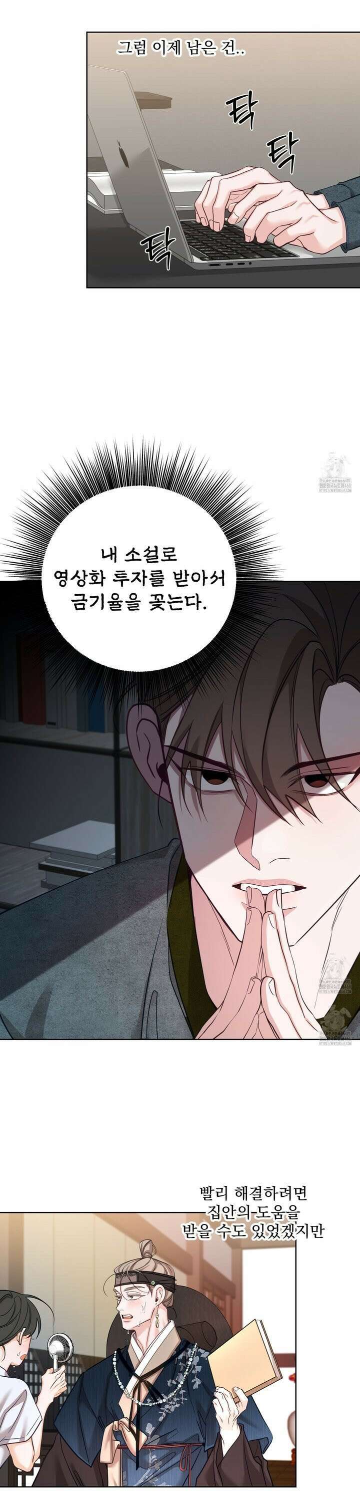 입장이 바뀌었는데요? 9화 18