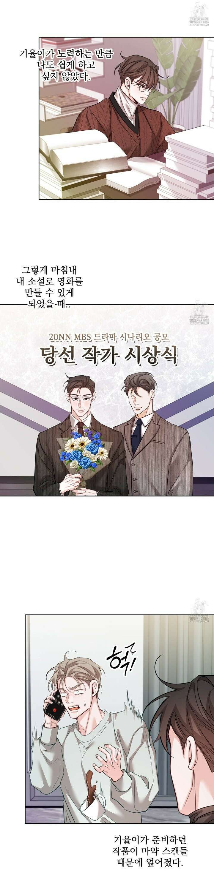 입장이 바뀌었는데요? 9화 19