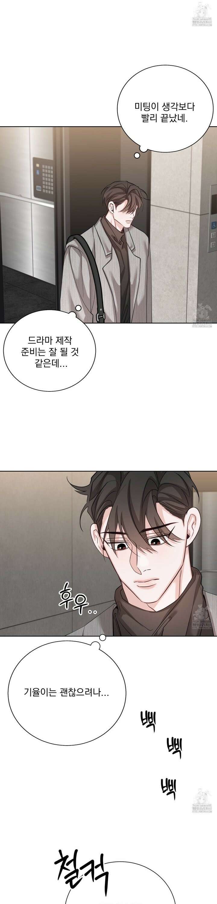 입장이 바뀌었는데요? 9화 20