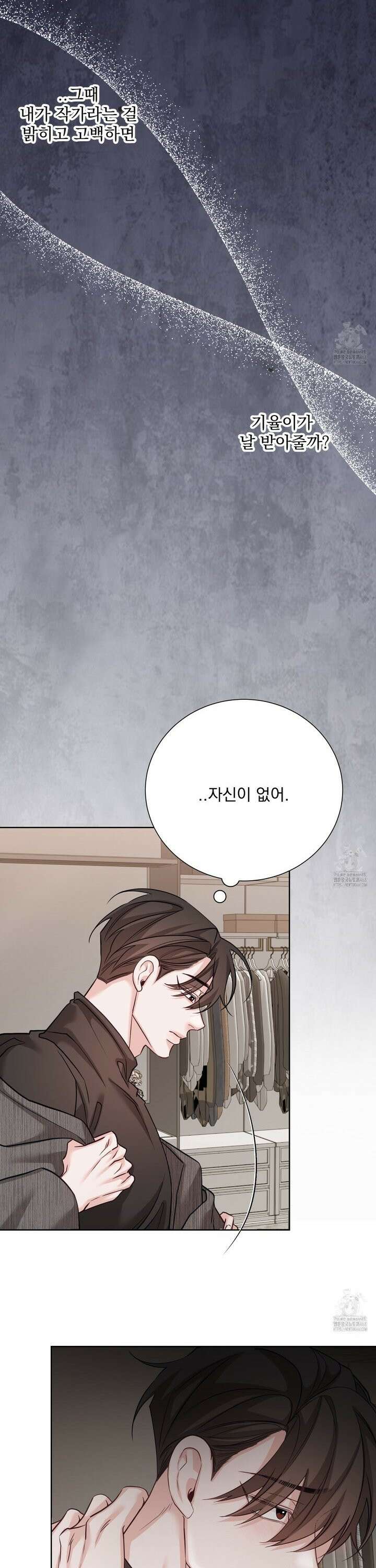 입장이 바뀌었는데요? 9화 22