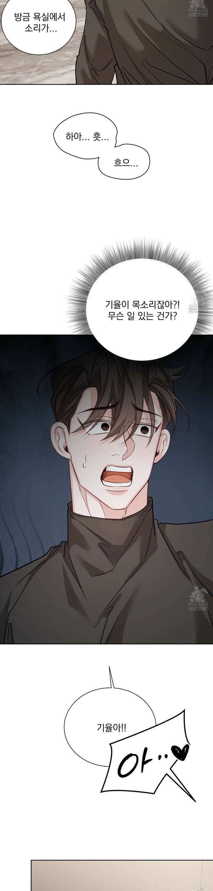 입장이 바뀌었는데요? 9화 24