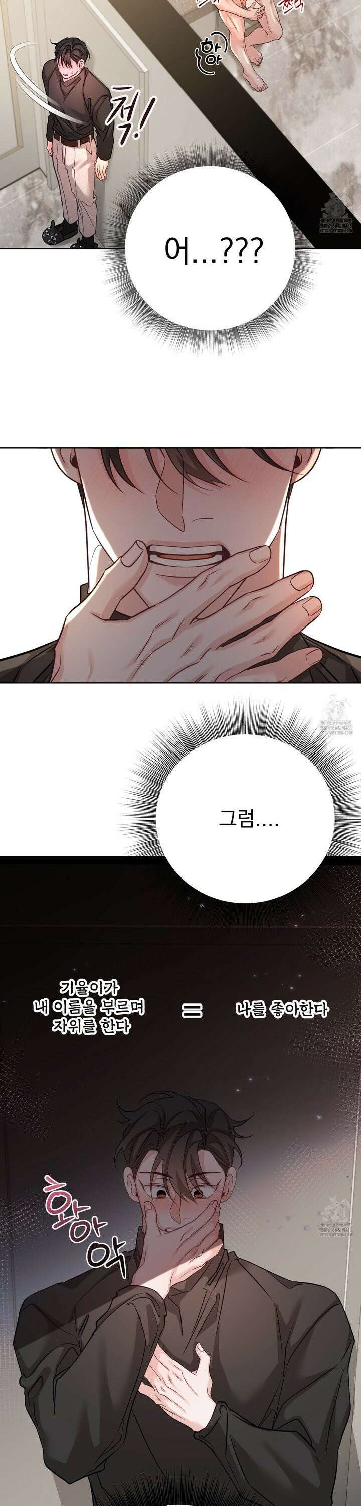 입장이 바뀌었는데요? 9화 26