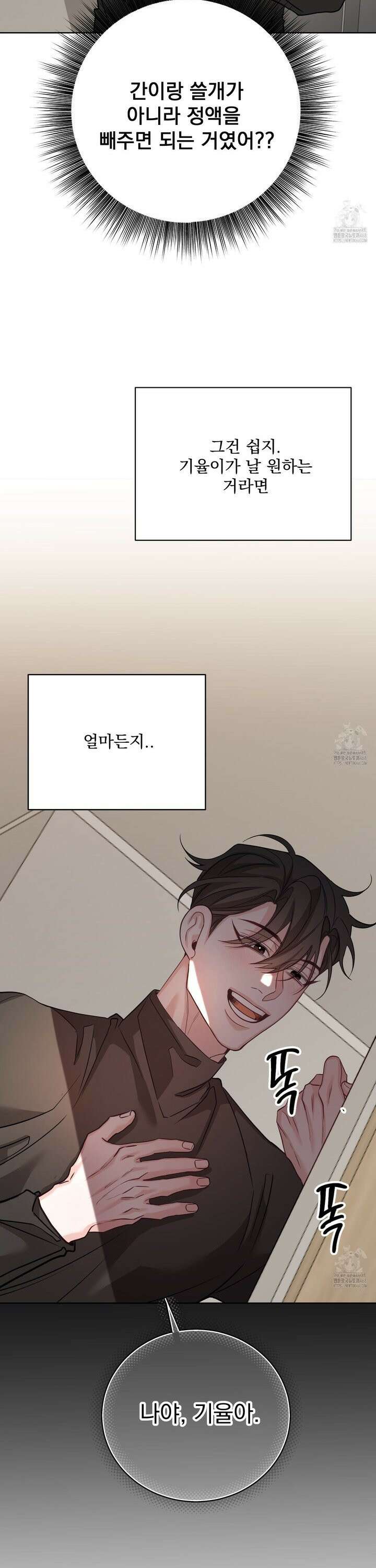 입장이 바뀌었는데요? 9화 27