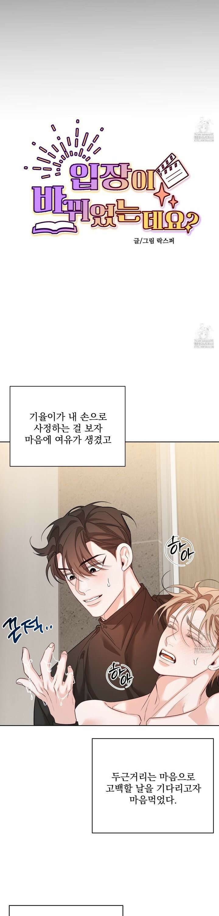 입장이 바뀌었는데요? 9화 28