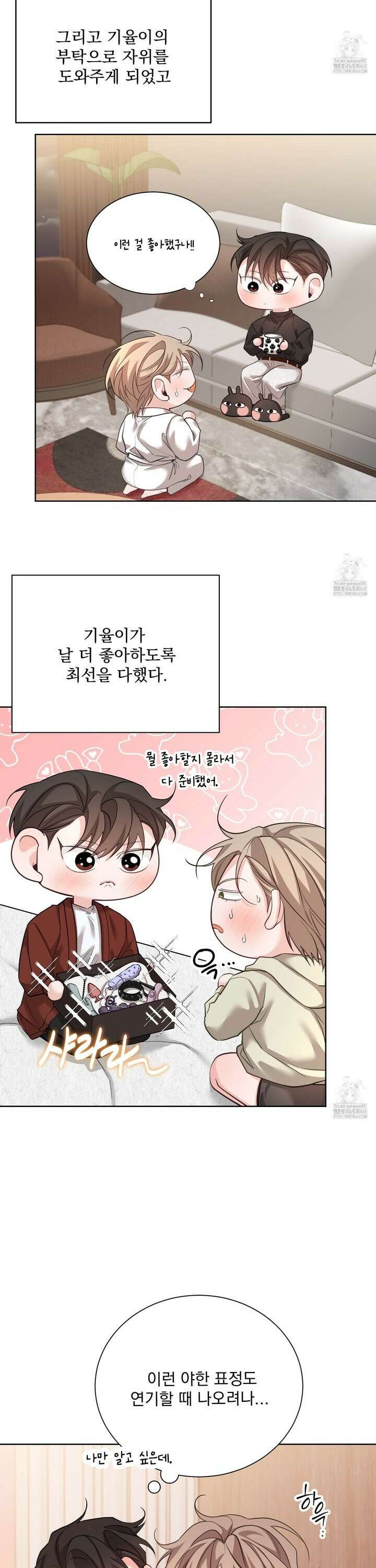입장이 바뀌었는데요? 9화 29