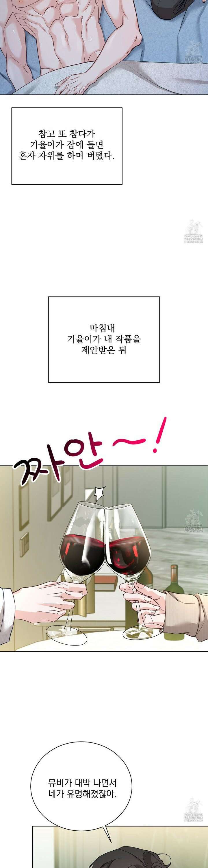 입장이 바뀌었는데요? 9화 32