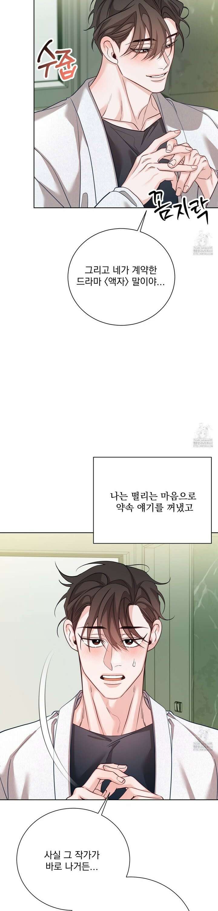 입장이 바뀌었는데요? 9화 33