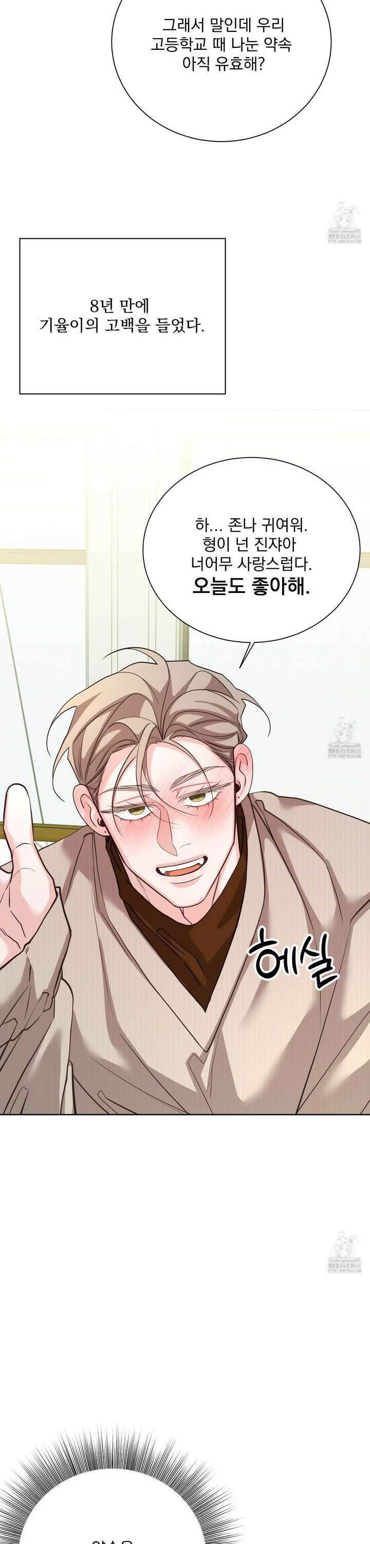 입장이 바뀌었는데요? 9화 34