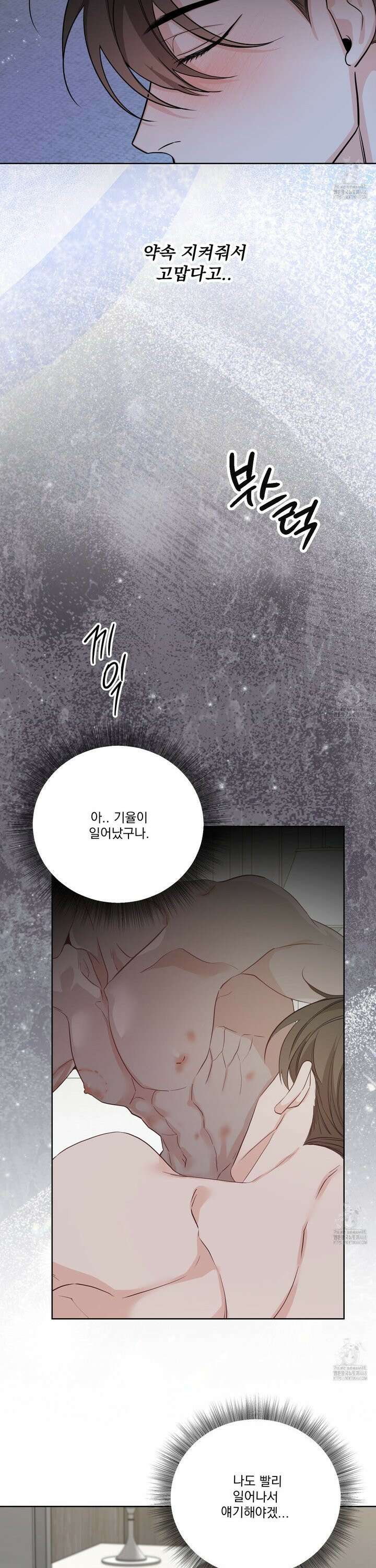 입장이 바뀌었는데요? 9화 37