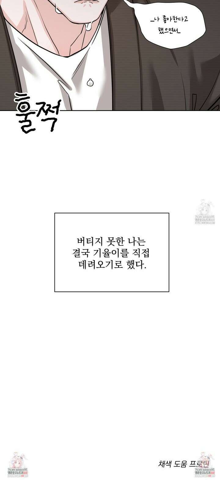 입장이 바뀌었는데요? 9화 40