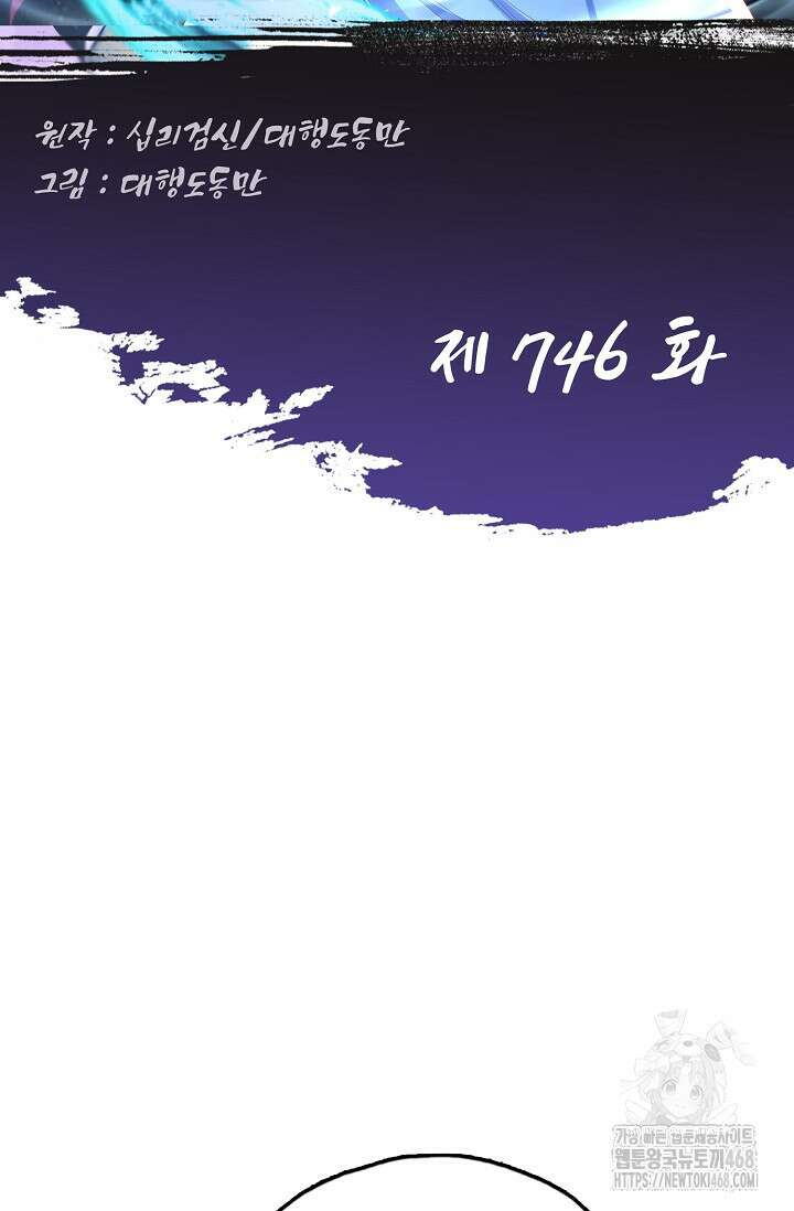 Retry: 다시 한번 최강 신선으로 746화 2