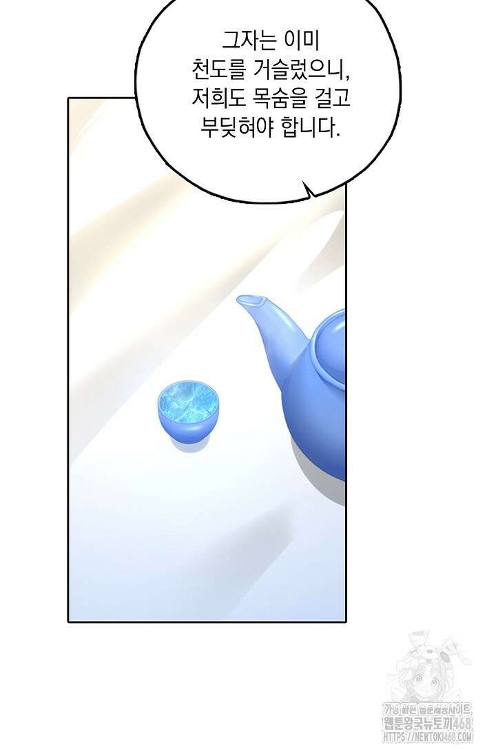 Retry: 다시 한번 최강 신선으로 746화 3