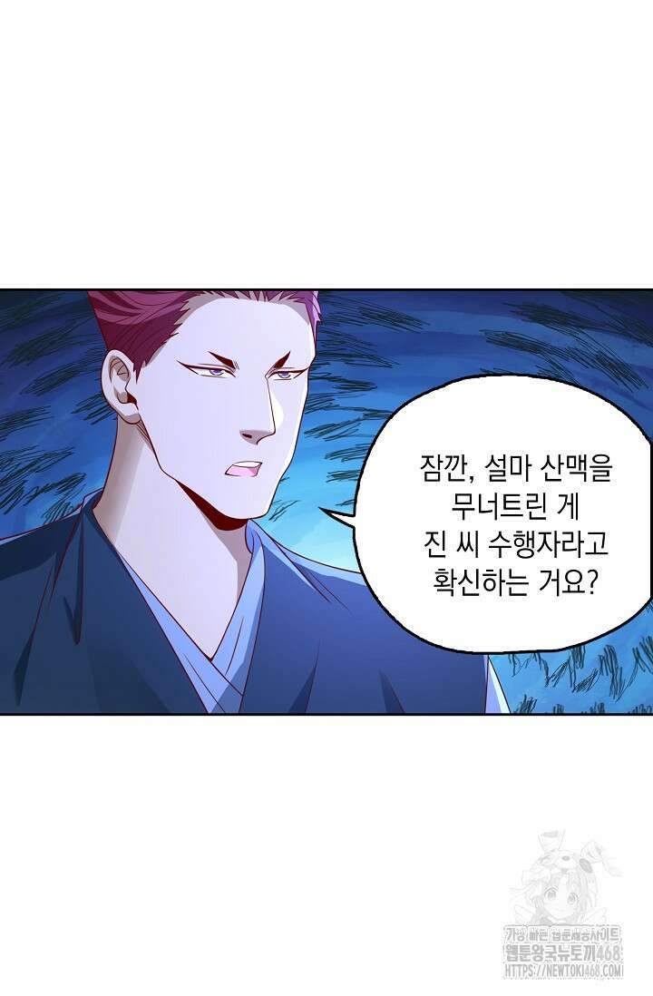 Retry: 다시 한번 최강 신선으로 746화 5