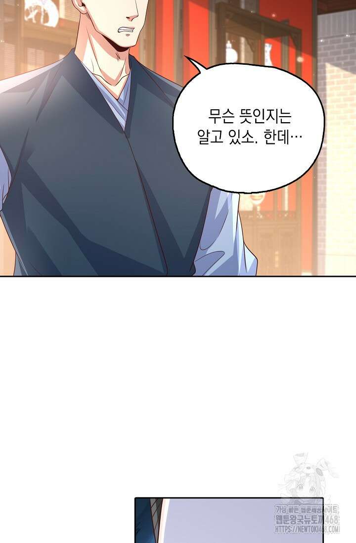 Retry: 다시 한번 최강 신선으로 746화 11