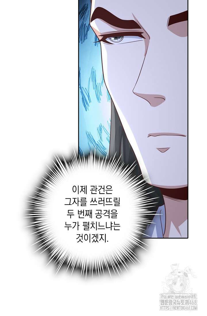 Retry: 다시 한번 최강 신선으로 746화 12