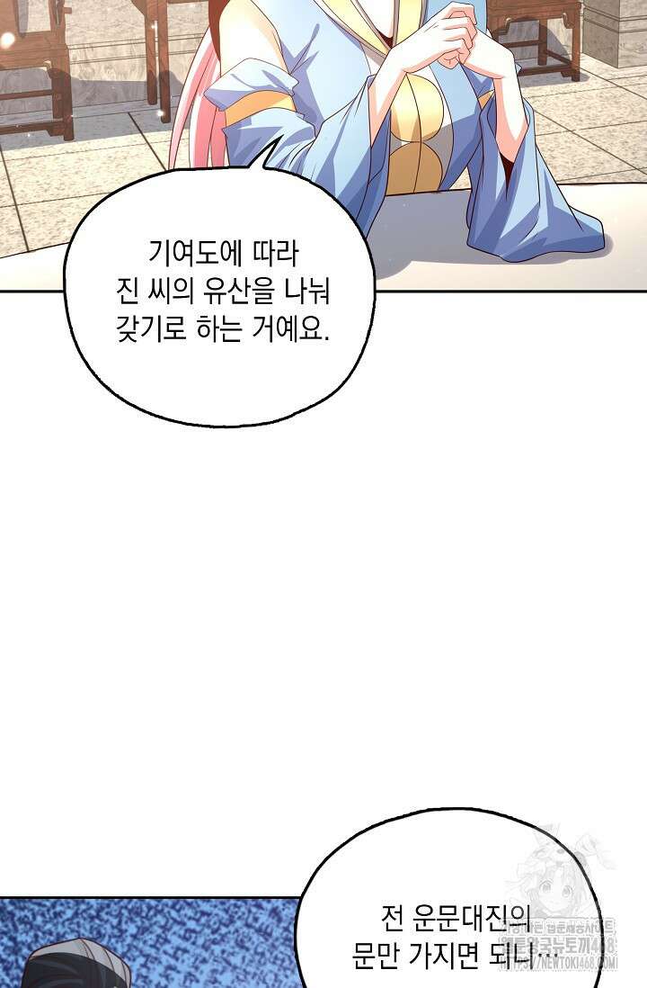 Retry: 다시 한번 최강 신선으로 746화 15