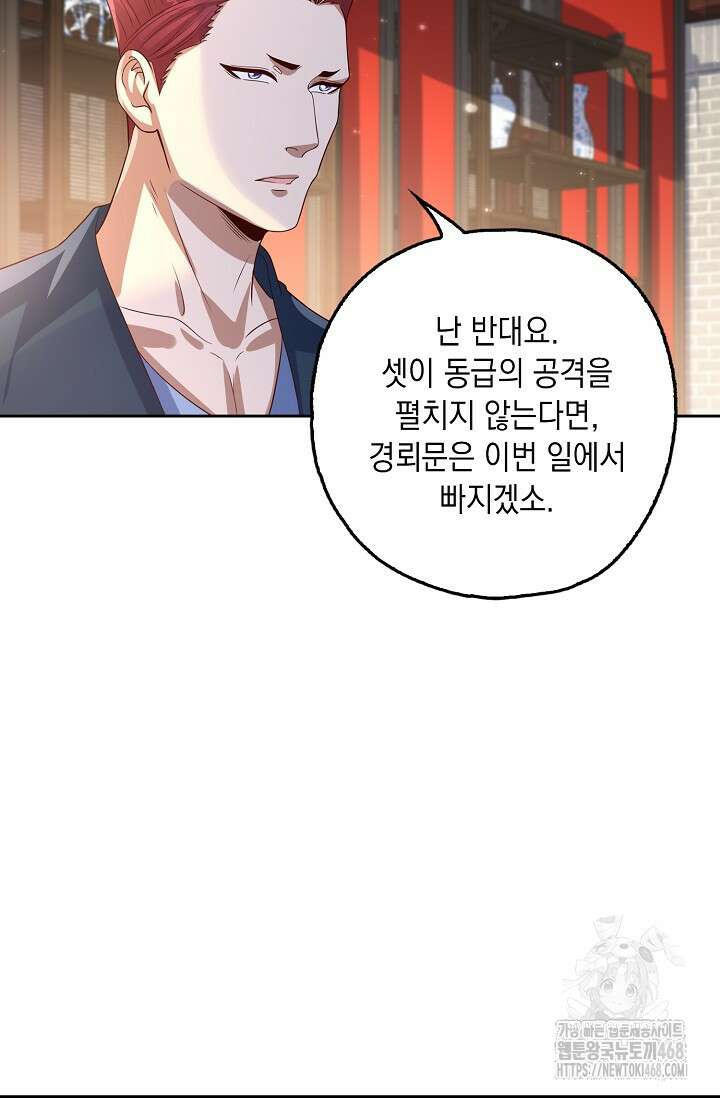 Retry: 다시 한번 최강 신선으로 746화 18